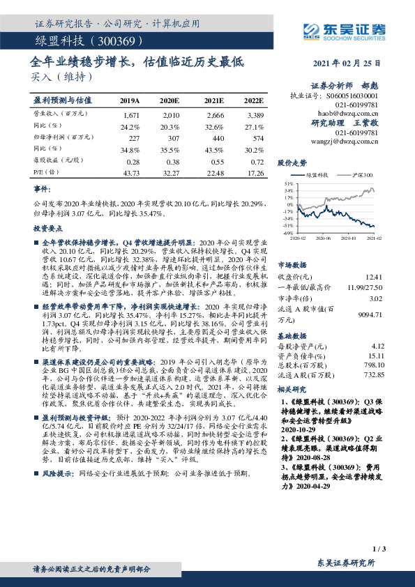 全年业绩稳步增长，估值临近历史最低