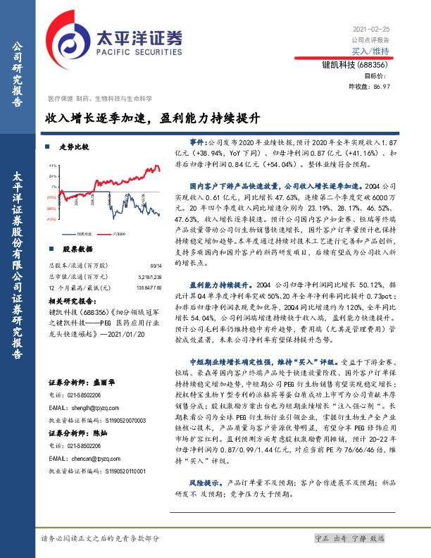 收入增长逐季加速，盈利能力持续提升