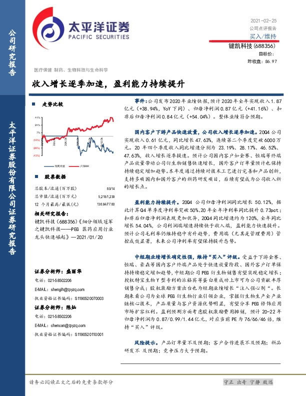 收入增长逐季加速，盈利能力持续提升