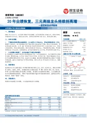 容百科技点评报告：20年业绩恢复，三元高镍龙头将维持高增