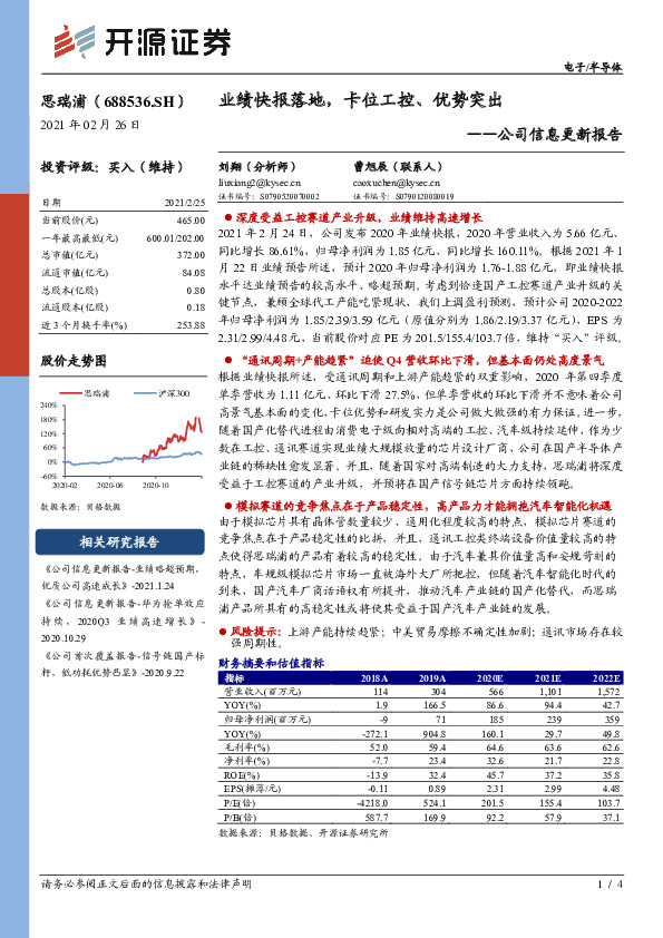 公司信息更新报告：业绩快报落地，卡位工控、优势突出