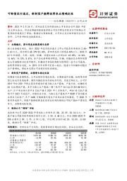 公司点评：可转债发行通过，新剂型产能释放带来业绩确定性