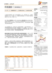 20Q4收入+24%,经调整净利润+67%,技术驱动龙头成长,产业互联合作共赢