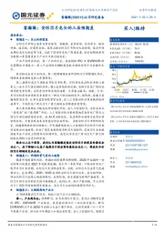 公司研究报告：富瀚微：安防芯片龙头的三层预期差