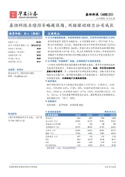 泰坦科技业绩预告略超预期，双核驱动助力公司成长