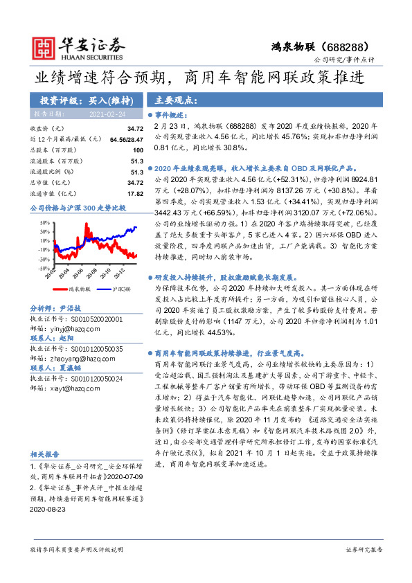 业绩增速符合预期，商用车智能网联政策推进