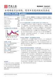 业绩增速符合预期,商用车智能网联政策推进