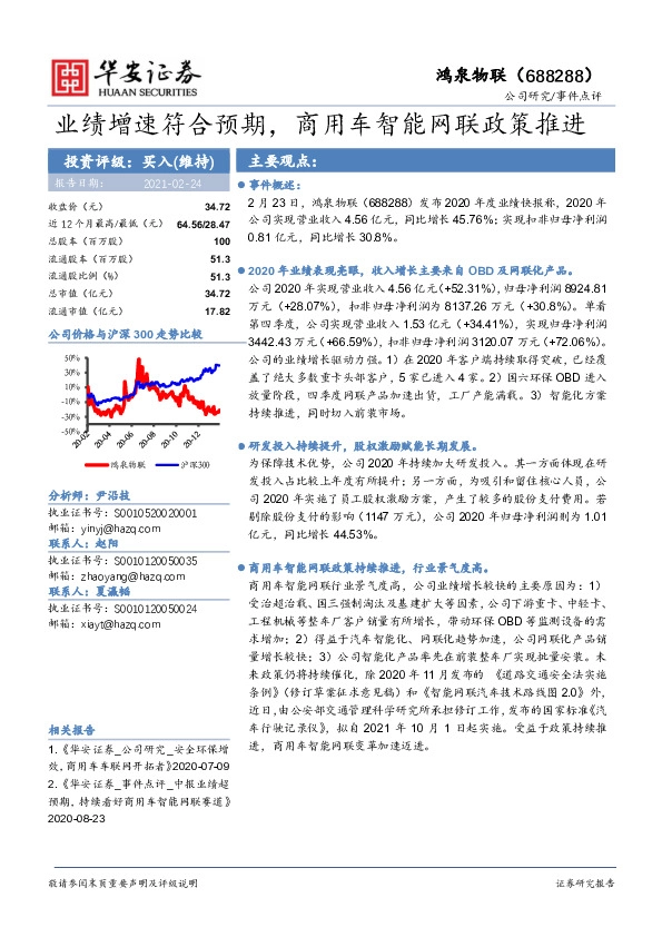 业绩增速符合预期，商用车智能网联政策推进
