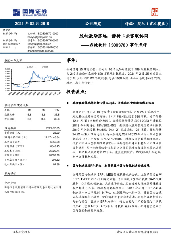 事件点评：股权激励落地，静待工业富联协同