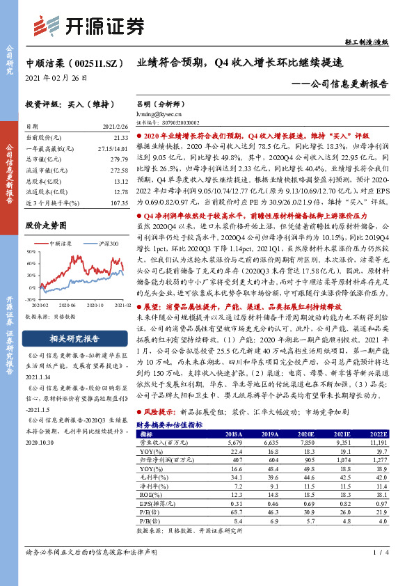 公司信息更新报告：业绩符合预期，Q4收入增长环比继续提速