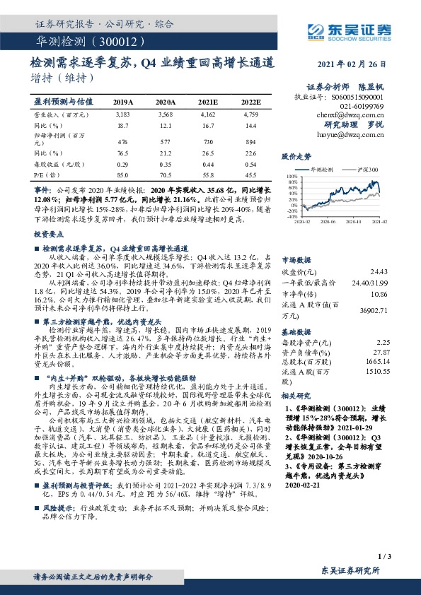 检测需求逐季复苏，Q4业绩重回高增长通道