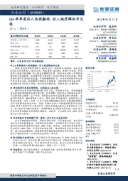 Q4单季度收入实现翻倍，收入端逻辑初步兑现