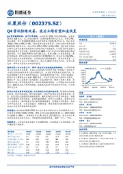 Q4营收持续改善,疫后业绩有望加速恢复