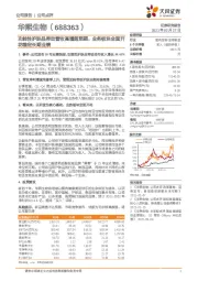 功能性护肤品带动营收高增超预期,业务板块全面开花锚定长期业绩