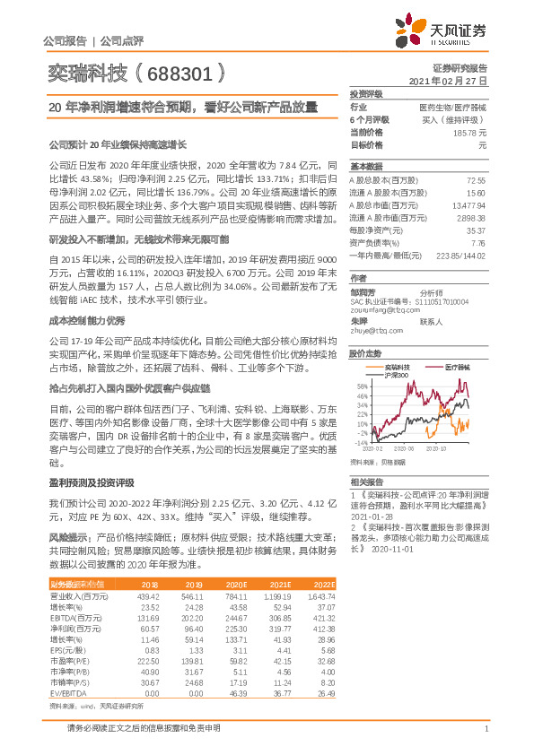 20年净利润增速符合预期，看好公司新产品放量
