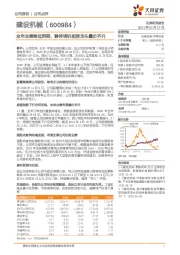 全年业绩略低预期，静待塔机租赁龙头量价齐升