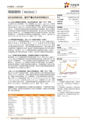 成长性持续兑现,看好产量与吨净利持续双升