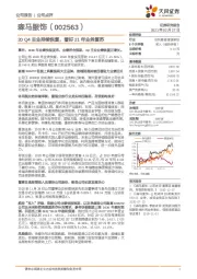 20Q4主业持续恢复，看好21年业务复苏