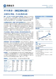 业绩符合预期，开启发展新征程