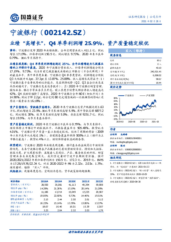 业绩“高增长”，Q4单季利润增25.9%，资产质量稳定较优
