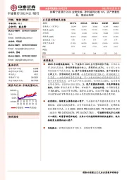 拆解宁波银行2020业绩快报:净利润同比增10%,资产质量优异,高成长持续