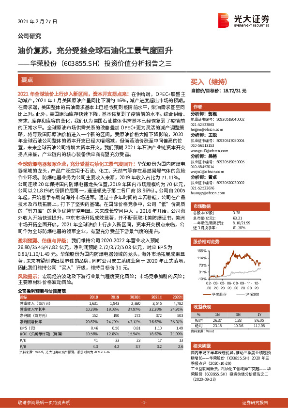投资价值分析报告之三：油价复苏，充分受益全球石油化工景气度回升