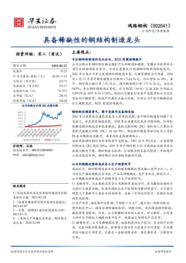 具备稀缺性的钢结构制造龙头
