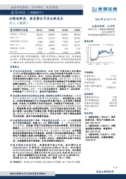 业绩创新高，垂直整合开启全新成长