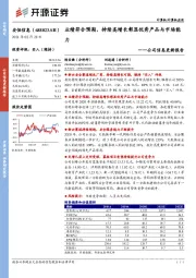 公司信息更新报告:业绩符合预期,持续高增长彰显优秀产品与市场能力