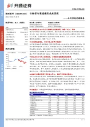 公司信息更新报告：云转型与渠道建设成效显现