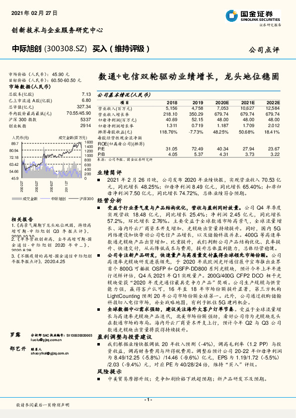 数通+电信双轮驱动业绩增长，龙头地位稳固