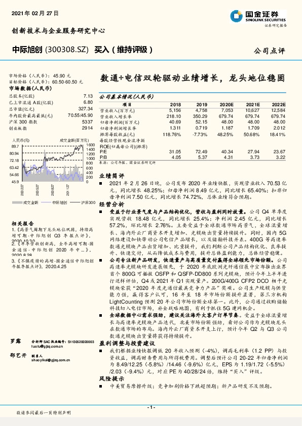数通+电信双轮驱动业绩增长，龙头地位稳固