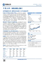 改革激励长青 康养协同发展 打开估值空间