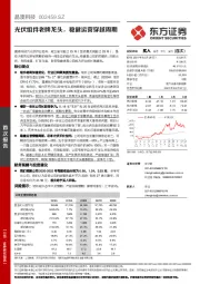 光伏组件老牌龙头,稳健运营穿越周期