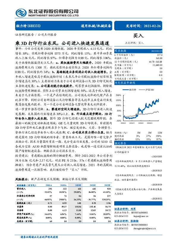 乘3D打印行业东风，公司进入快速发展通道