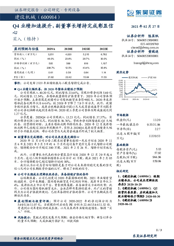 Q4业绩加速提升，副董事长增持完成彰显信心