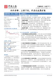 工业软件系列报告（六）：内外并举、上顶下沉，开启无边界扩张