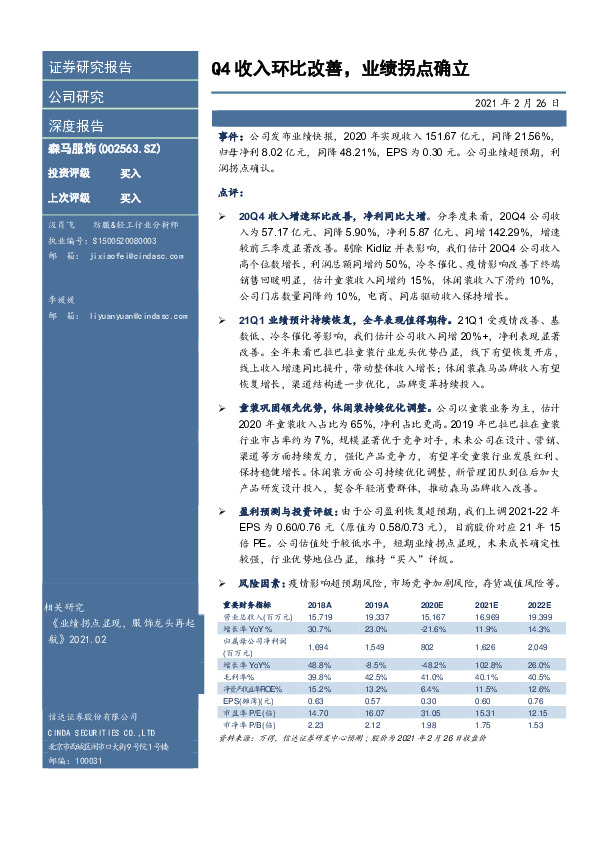 Q4收入环比改善，业绩拐点确立