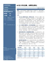 Q4收入环比改善，业绩拐点确立