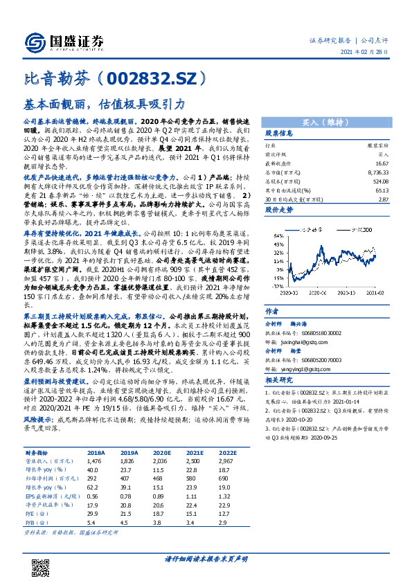 基本面靓丽，估值极具吸引力