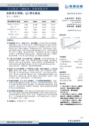 业绩快报点评:快报符合预期,Q1增长提速