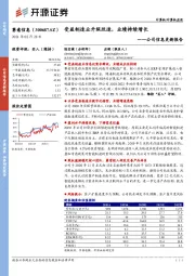 公司信息更新报告:受益制造业升级改造,业绩持续增长