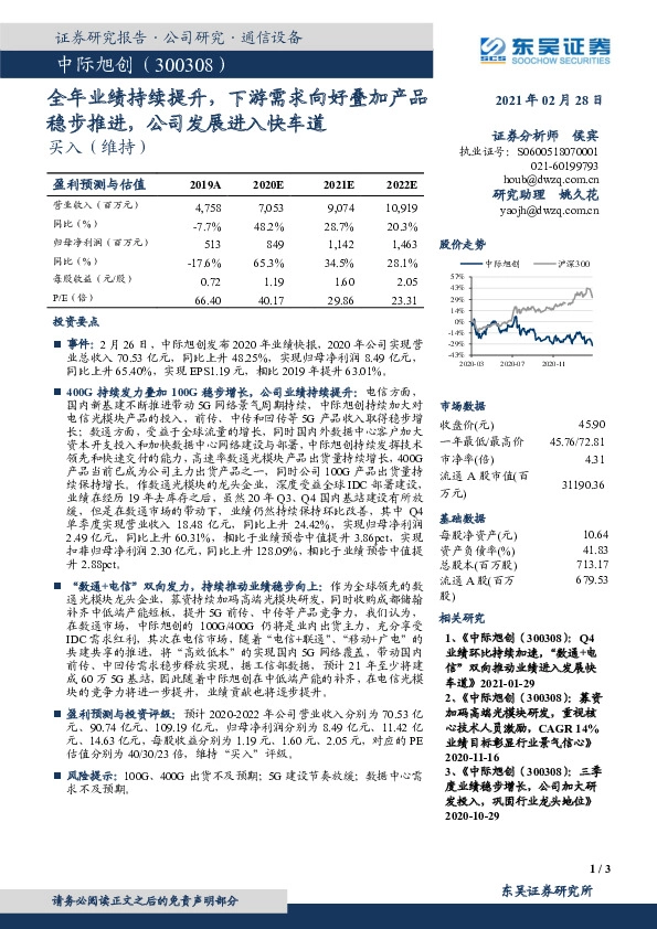 全年业绩持续提升，下游需求向好叠加产品稳步推进，公司发展进入快车道