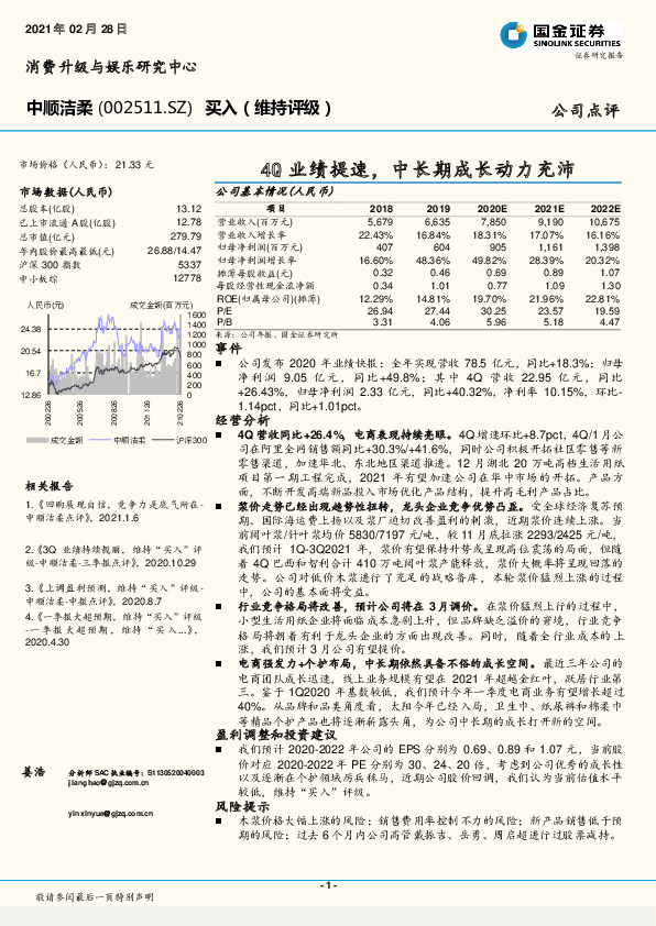 4Q业绩提速，中长期成长动力充沛
