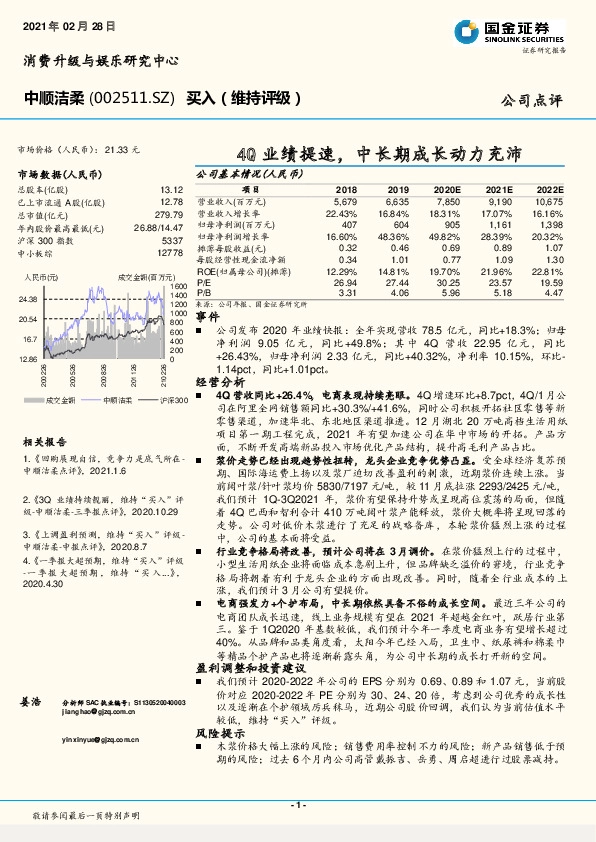 4Q业绩提速，中长期成长动力充沛