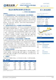 中科电气首次覆盖报告：高成长高弹性的锂电负极龙头