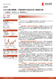 跟踪报告之二：20Q4业绩大超预期，中国多媒体平台型龙头进入高速成长期