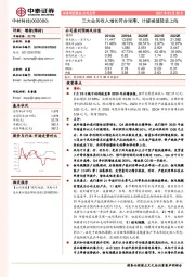 三大业务收入增长符合预期，计提减值轻装上阵