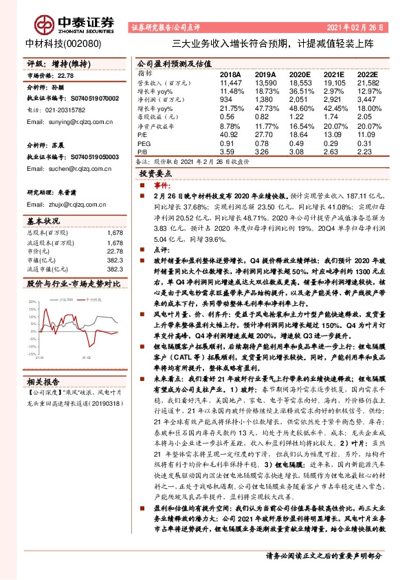 三大业务收入增长符合预期，计提减值轻装上阵