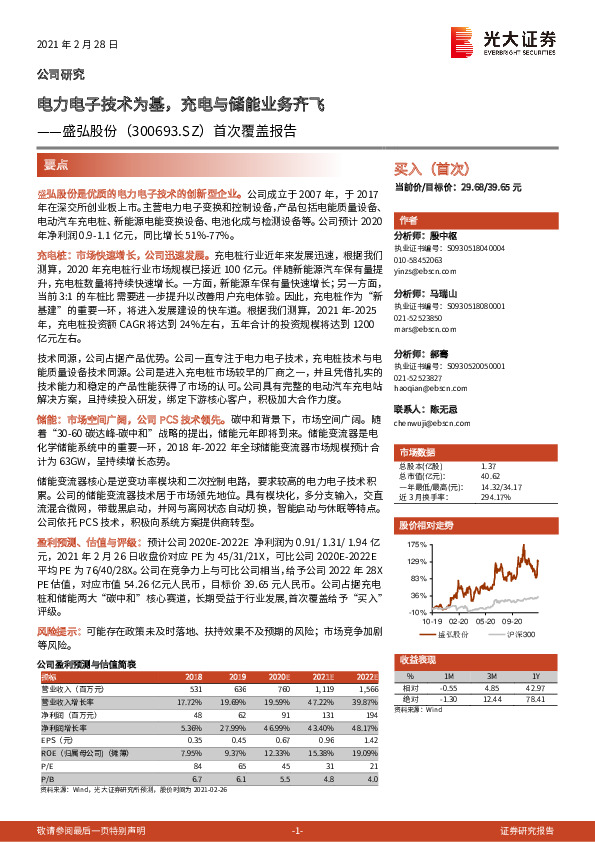 首次覆盖报告：电力电子技术为基，充电与储能业务齐飞